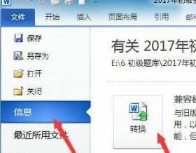 Win11如何打开之前的word文档？Win11打开之前的word文档教程截图