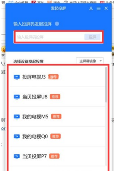 Win11怎么无线投屏？Win11无线投屏的方法教程截图