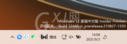 Win11右下角出现水印怎么回事?Win11右下角水印介绍