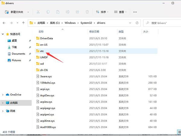 Windows11中Hosts文件在哪？Windows11中Hosts文件位置介绍截图