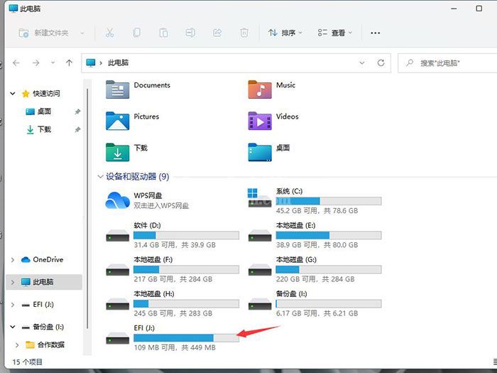 Win11电脑不读取u盘怎么办?Win11电脑不读取u盘解决办法截图