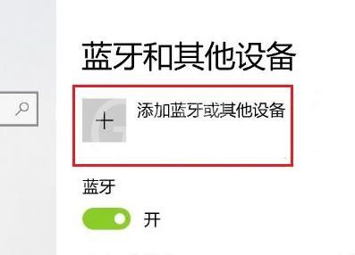 Win11怎么连接PS4手柄？Win11匹配PS4手柄操作步骤截图