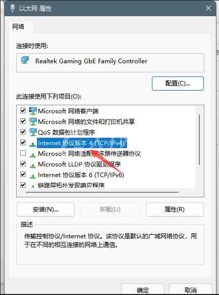 Windows11 dns怎么设置?Windows11 dns设置教程截图