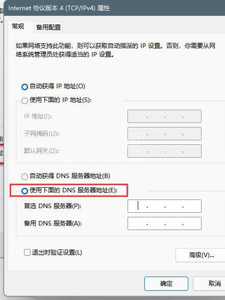 Windows11 dns怎么设置?Windows11 dns设置教程截图