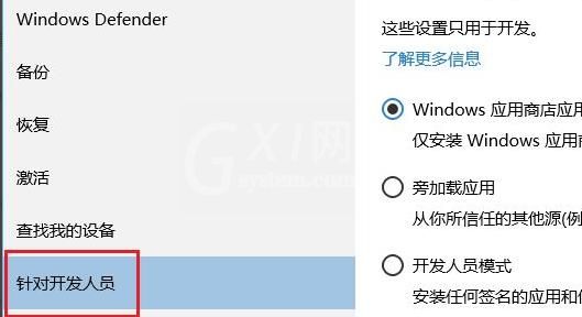 Win11开发人员模式打不开怎么办?Win11开发者预览打开方法截图