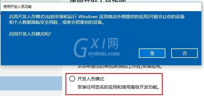 Win11开发人员模式打不开怎么办?Win11开发者预览打开方法截图