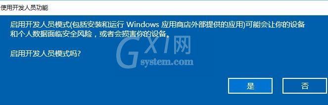 Win11开发人员模式打不开怎么办?Win11开发者预览打开方法截图