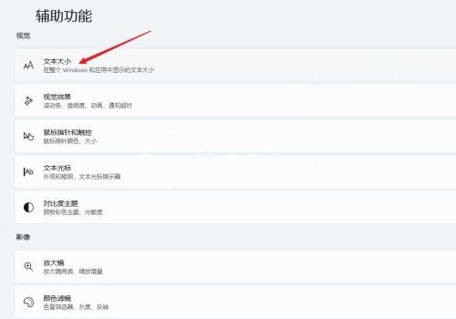 Win11怎么修改字体?Win11修改字体的方法截图