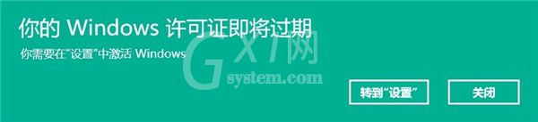 Win11升级后显示Windows许可证即将过期解决办法截图