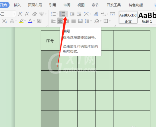 WPS文档插入的表格怎么批量填充序号?WPS文档插入的表格批量填充序号的教程介绍截图