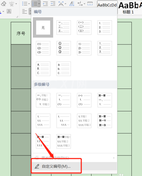 WPS文档插入的表格怎么批量填充序号?WPS文档插入的表格批量填充序号的教程介绍截图