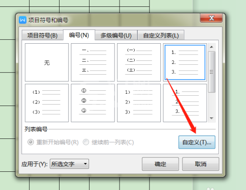 WPS文档插入的表格怎么批量填充序号?WPS文档插入的表格批量填充序号的教程介绍截图