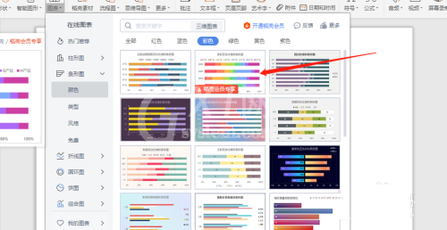 wps ppt幻灯片中怎么插入彩色条形图?wps ppt幻灯中插入彩色条形图的步骤教程截图