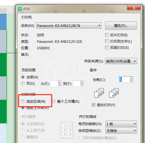 WPS表格怎么只打印部分内容?WPS表格只打印部分内容的方法教程分享截图