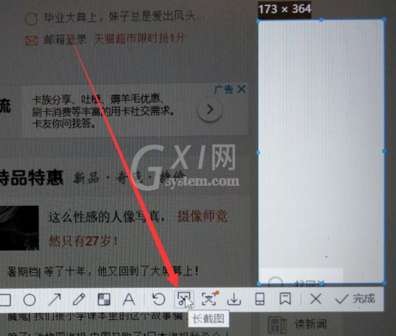 Win11如何截长图？Win11截长图方法介绍截图