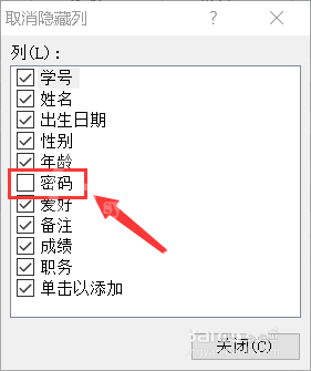 access数据库怎么隐藏或取消隐藏某一字段?access数据库隐藏或取消隐藏某一字段的步骤教程截图