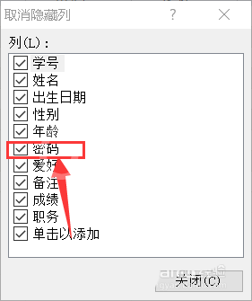 access数据库怎么隐藏或取消隐藏某一字段?access数据库隐藏或取消隐藏某一字段的步骤教程截图