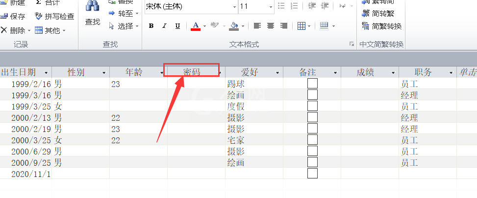 access数据库怎么隐藏或取消隐藏某一字段?access数据库隐藏或取消隐藏某一字段的步骤教程截图