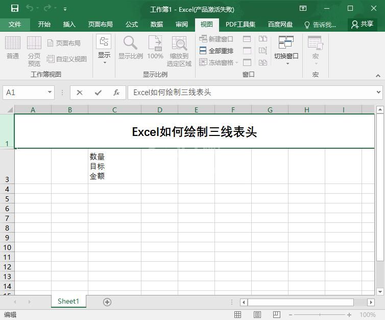 Excel怎么绘制三线表头?Excel绘制三线表头的步骤教程截图