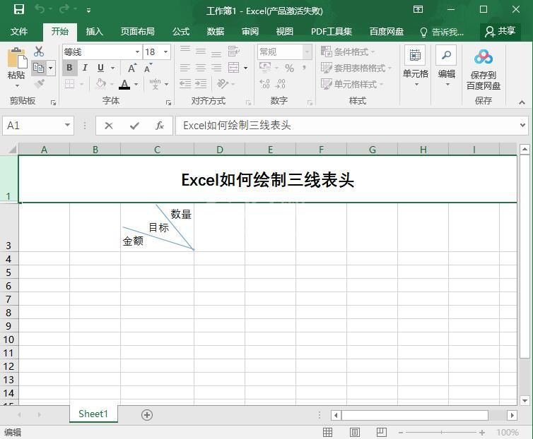 Excel怎么绘制三线表头?Excel绘制三线表头的步骤教程截图