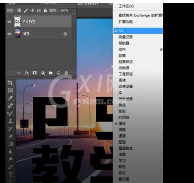 Photoshop怎么制作3D效果文字?Photoshop制作3D效果文字教程截图