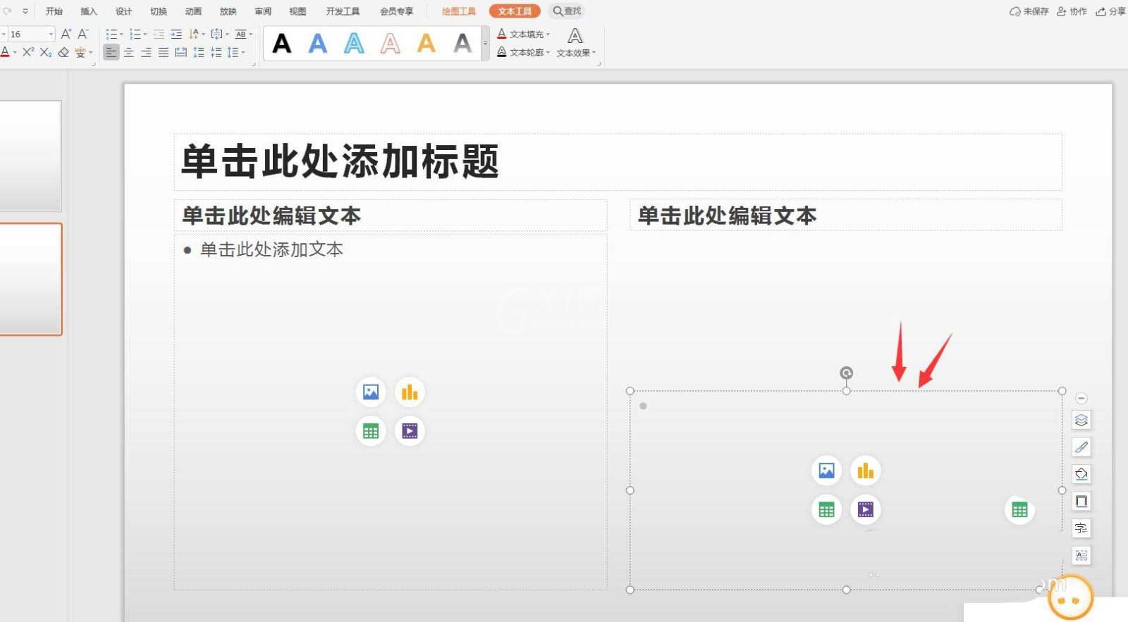 WPS占位符在哪里? wps占位符的设置技巧截图