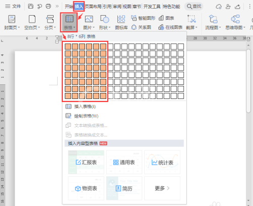 Word如何制作开放式表格?Word制作开放式表格的操作步骤截图