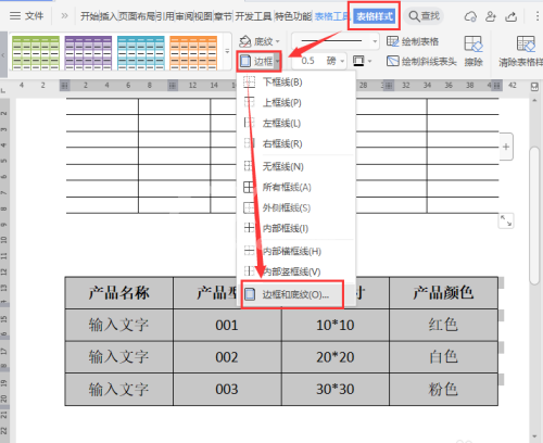 Word如何制作开放式表格?Word制作开放式表格的操作步骤截图