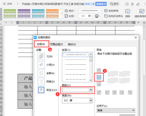 Word如何制作开放式表格?Word制作开放式表格的操作步骤截图