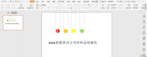 wps演示怎么制作胶囊型封面？wps演示制作胶囊型封面的步骤教程截图