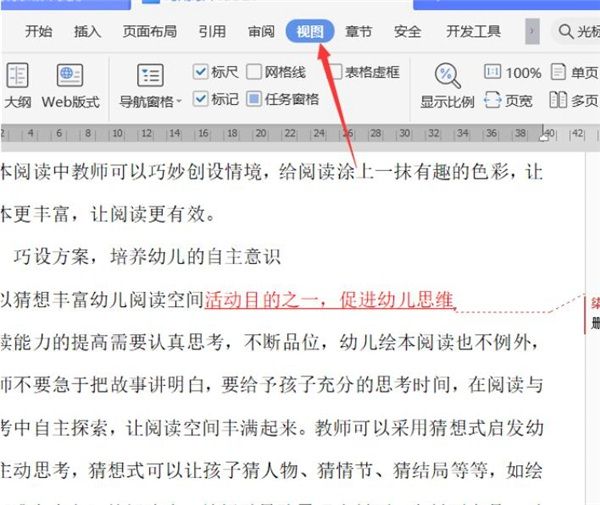 Word文档如何不打印批注和修订内容?Word文档不打印批注和修订内容的教程介绍截图