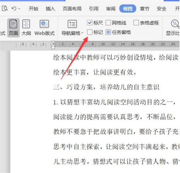 Word文档如何不打印批注和修订内容?Word文档不打印批注和修订内容的教程介绍截图