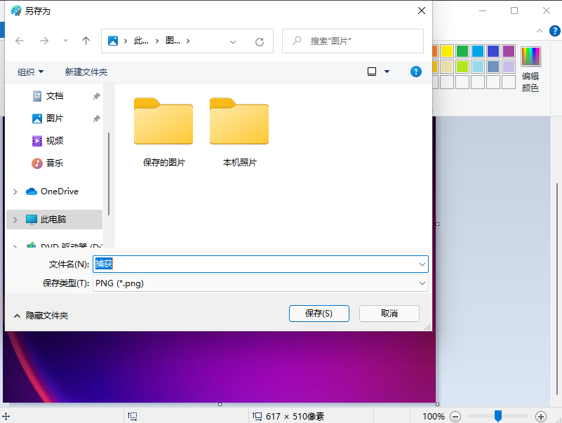 win11如何更改图片格式？win11更改图片格式教程介绍截图