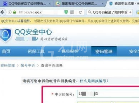 qq安全中心申诉进度怎么查询？qq账号申诉进度查询方法截图