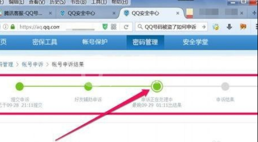 qq安全中心申诉进度怎么查询？qq账号申诉进度查询方法截图