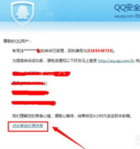 qq安全中心申诉进度怎么查询？qq账号申诉进度查询方法截图