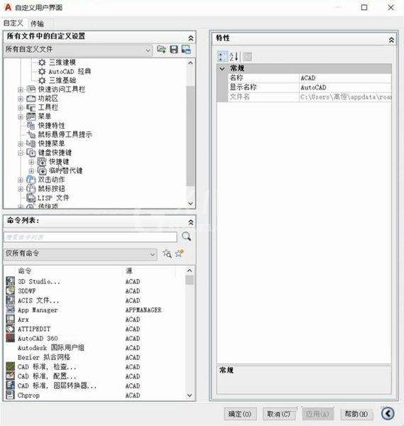 AutoCAD快捷键在哪里设置 CAD快捷键设置教程截图