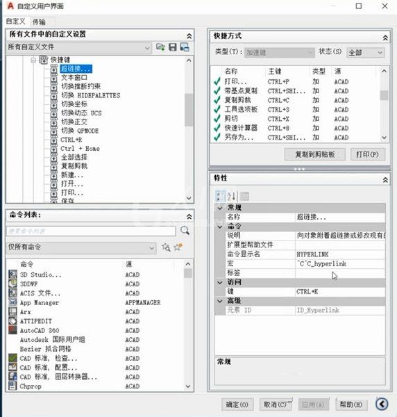 AutoCAD快捷键在哪里设置 CAD快捷键设置教程截图