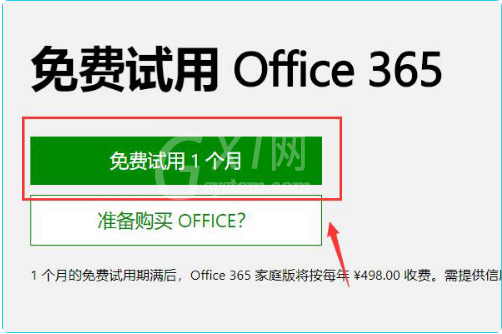 win11怎么安装ppt？win11安装ppt步骤流程截图