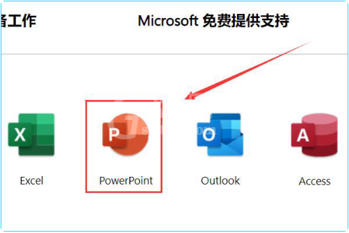 win11怎么安装ppt？win11安装ppt步骤流程截图