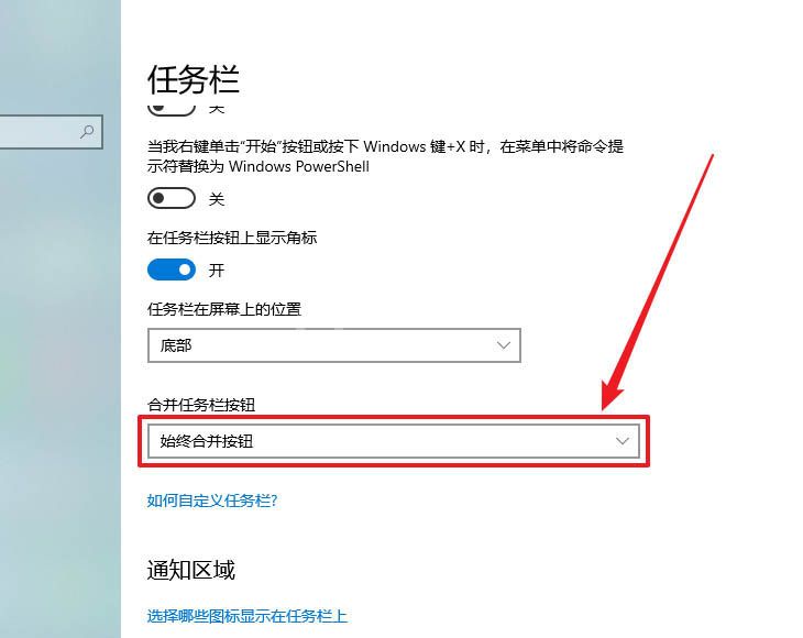 win10任务栏怎么合并? win10设置合并任务栏的方法截图