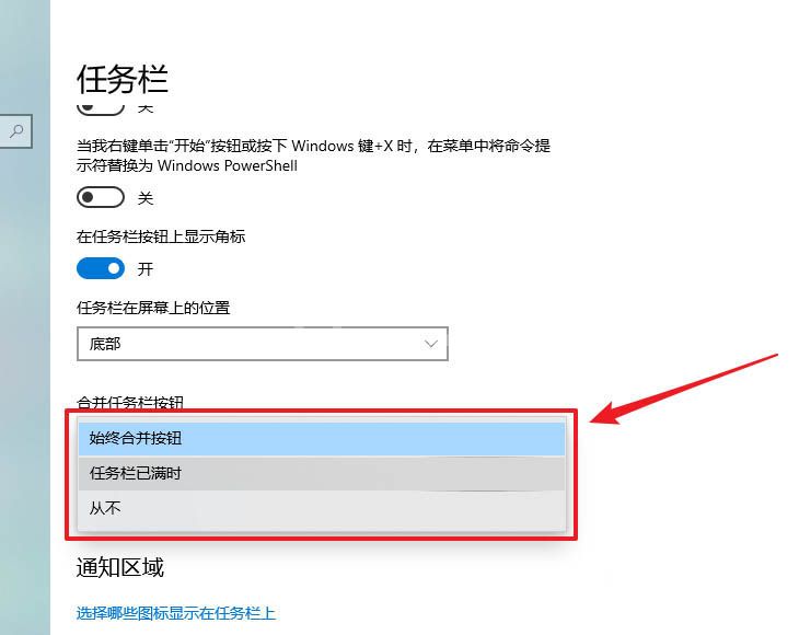 win10任务栏怎么合并? win10设置合并任务栏的方法截图