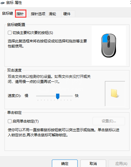 win11鼠标指针怎么设置？win11鼠标指针设置教程截图