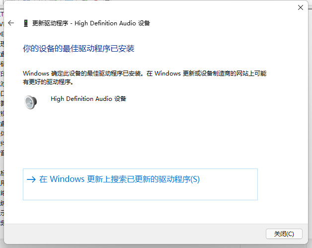 win11声卡驱动怎么更新？win11声卡驱动更新教程截图