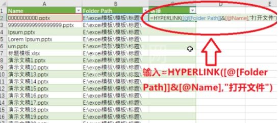 Excel如何设置动态目录文件?Excel设置动态目录文件教程截图