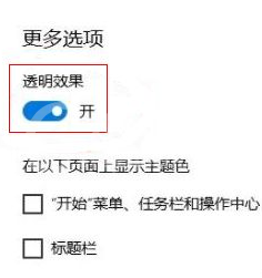 Windows11毛玻璃怎么开启？win11毛玻璃开启教程截图