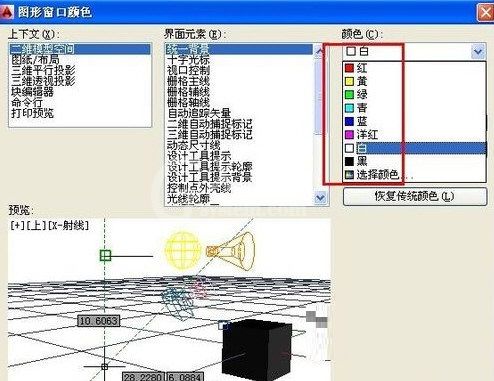 AutoCAD2014怎么把背景调成黑色 AutoCAD2014背景调成黑色教程截图