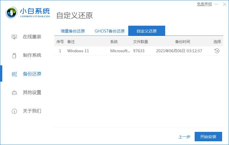 老电脑怎么升级win11系统？老电脑升级Win11系统教程截图