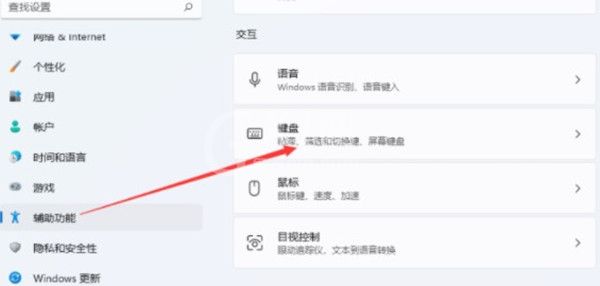 win11系统如何开启屏幕键盘？win11系统开启屏幕键盘教程截图