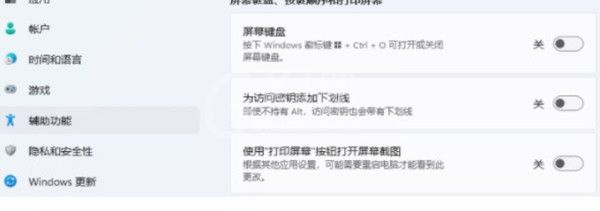 win11系统如何开启屏幕键盘？win11系统开启屏幕键盘教程截图